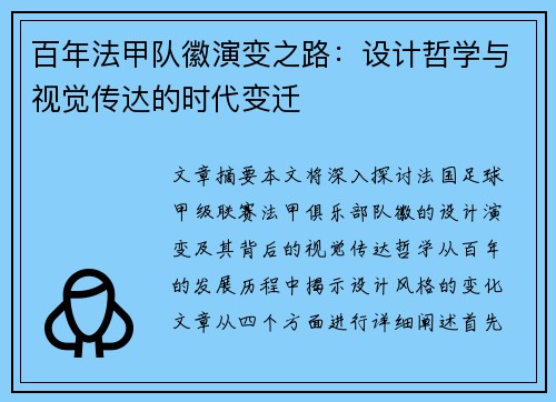 百年法甲队徽演变之路：设计哲学与视觉传达的时代变迁