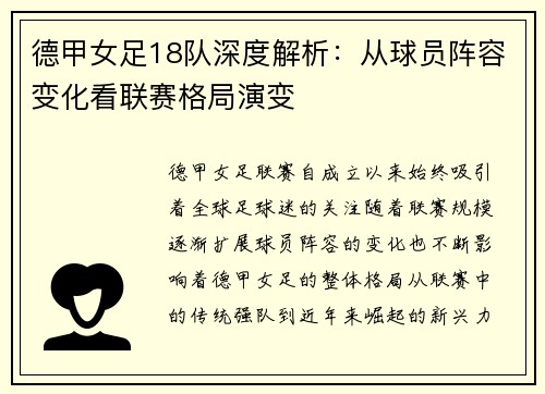德甲女足18队深度解析：从球员阵容变化看联赛格局演变