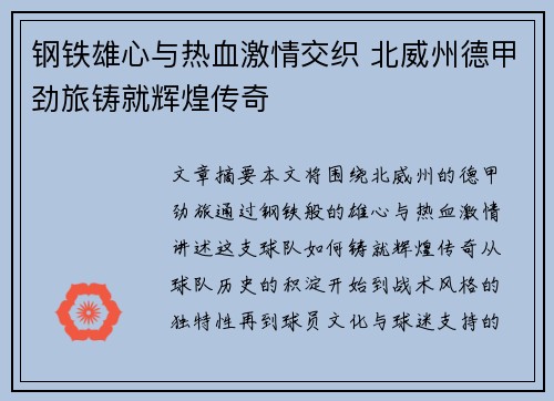 钢铁雄心与热血激情交织 北威州德甲劲旅铸就辉煌传奇
