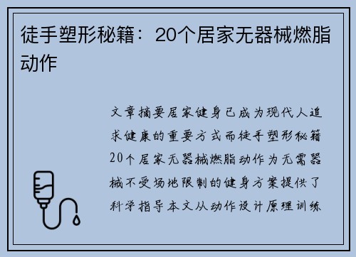 徒手塑形秘籍：20个居家无器械燃脂动作