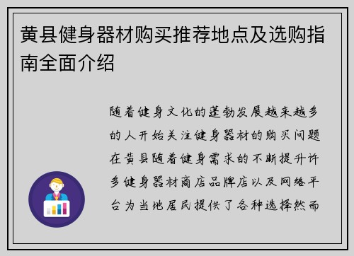 黄县健身器材购买推荐地点及选购指南全面介绍