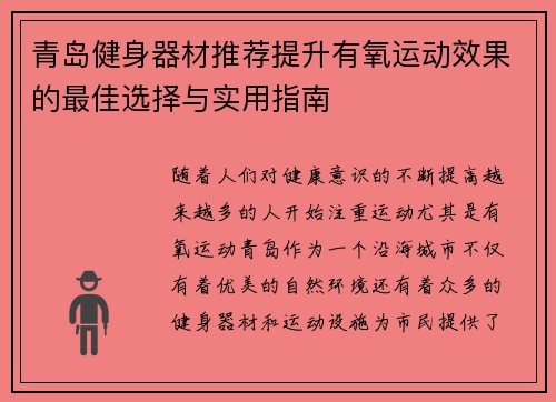 青岛健身器材推荐提升有氧运动效果的最佳选择与实用指南