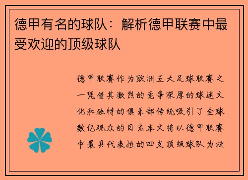 德甲有名的球队：解析德甲联赛中最受欢迎的顶级球队