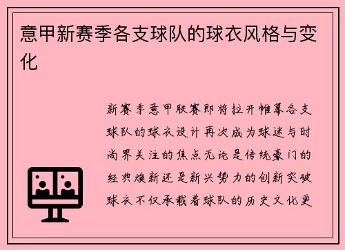 意甲新赛季各支球队的球衣风格与变化