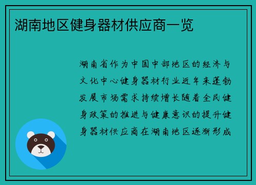 湖南地区健身器材供应商一览
