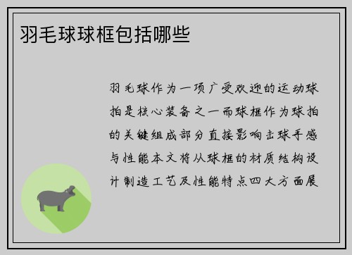 羽毛球球框包括哪些