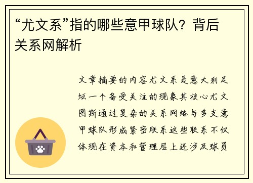 “尤文系”指的哪些意甲球队？背后关系网解析